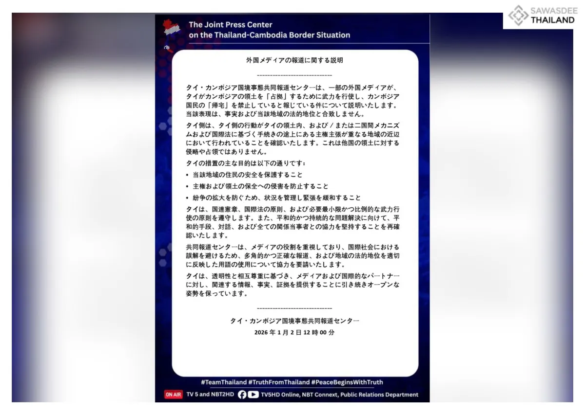 外国メディアの報道に関する説明