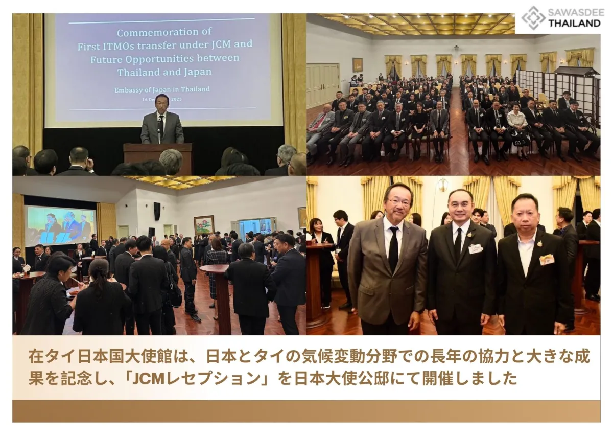 在タイ日本国大使館は、日本とタイの気候変動分野での長年の協力と大きな成果を記念し、「JCMレセプション」を日本大使公邸にて開催しました