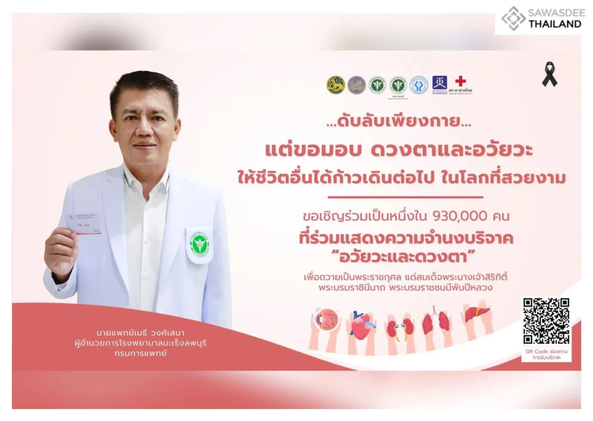 ขอเชิญร่วมแสดงความจำนงบริจาค "...