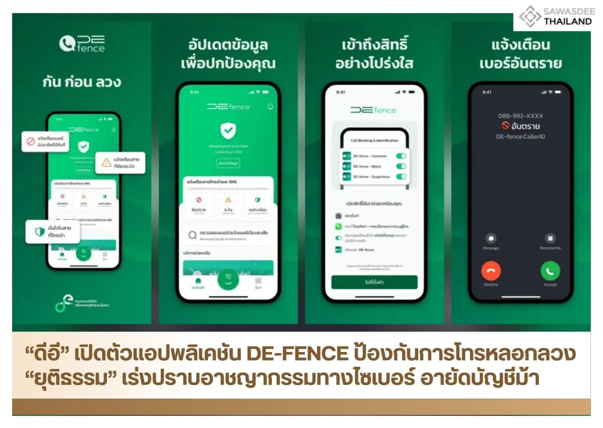 “ดีอี” เปิดตัวแอปพลิเคชัน DE-FENCE ป้องกันการโทรหลอกลวง “ยุติธรรม” เร่งปราบอาชญากรรมทางไซเบอร์ อายัดบัญชีม้า