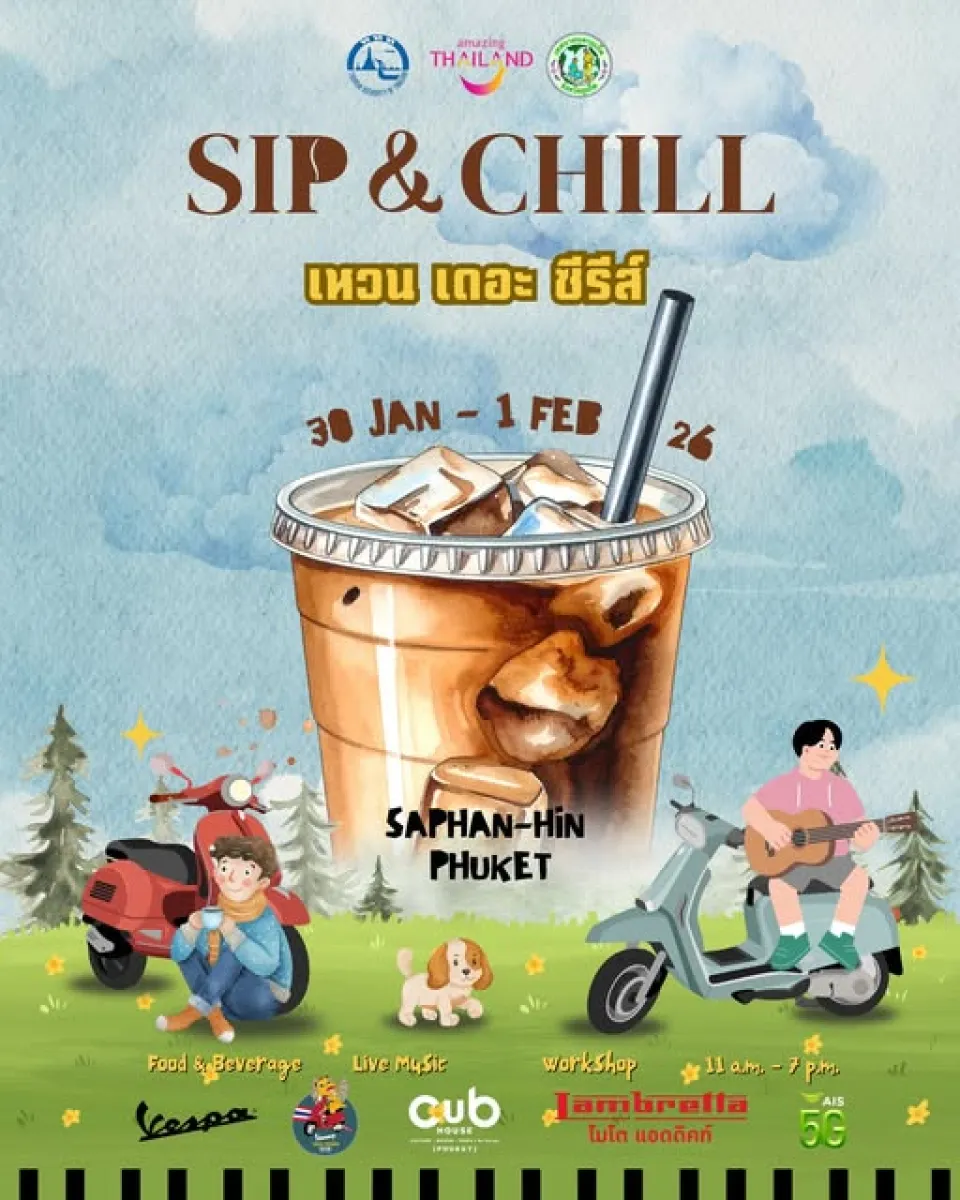 Sip & Chill : เหวน เดอะ ซีรีส์