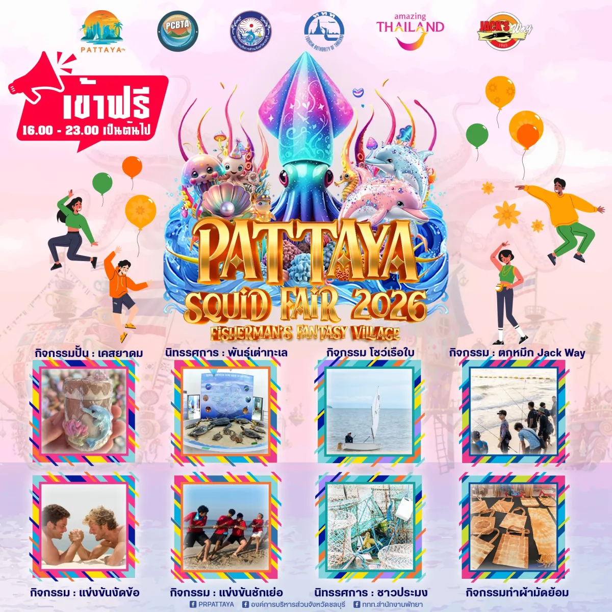 งาน Pattaya Squid Fair 2026