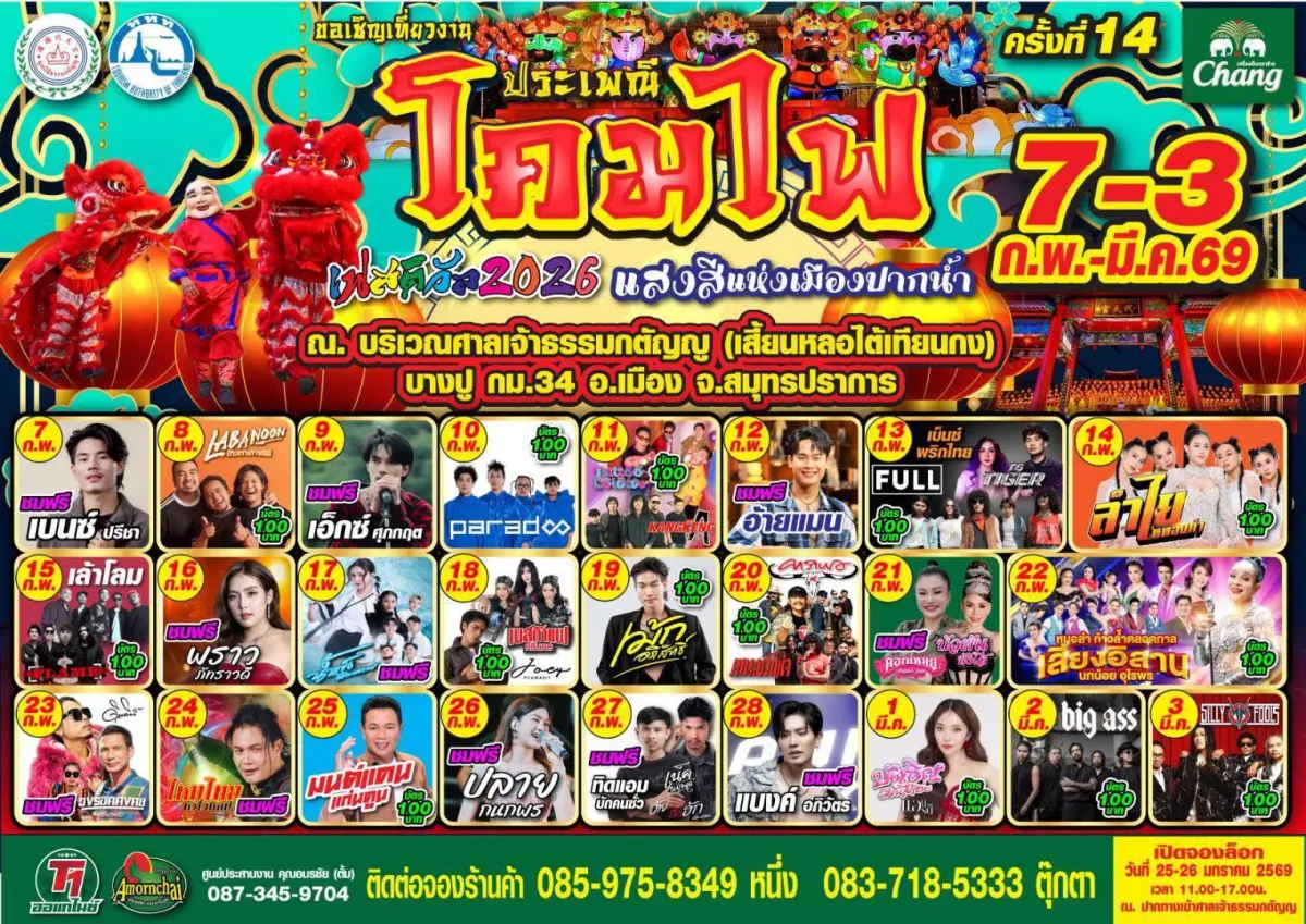Lantern Festival 2026: Lights of Pak Nam