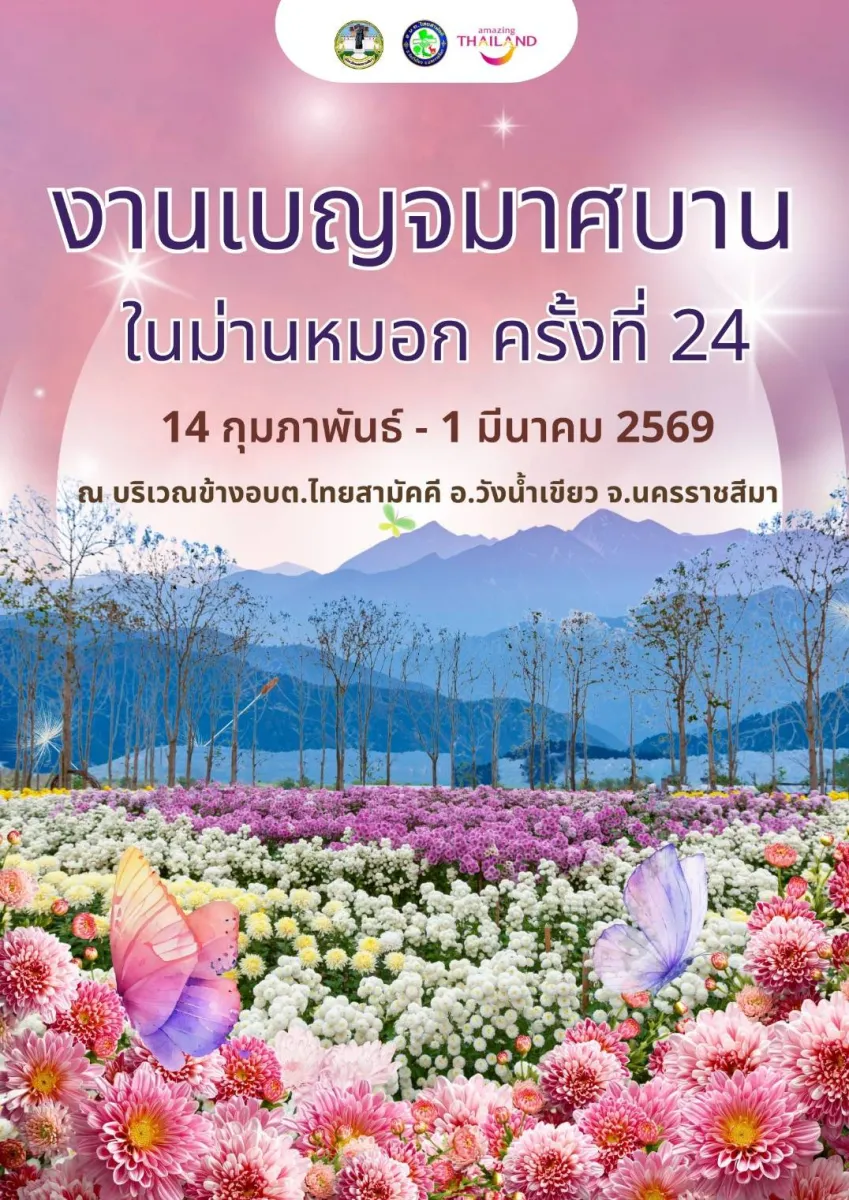 24th Chrysanthemums in the Mist Festival
