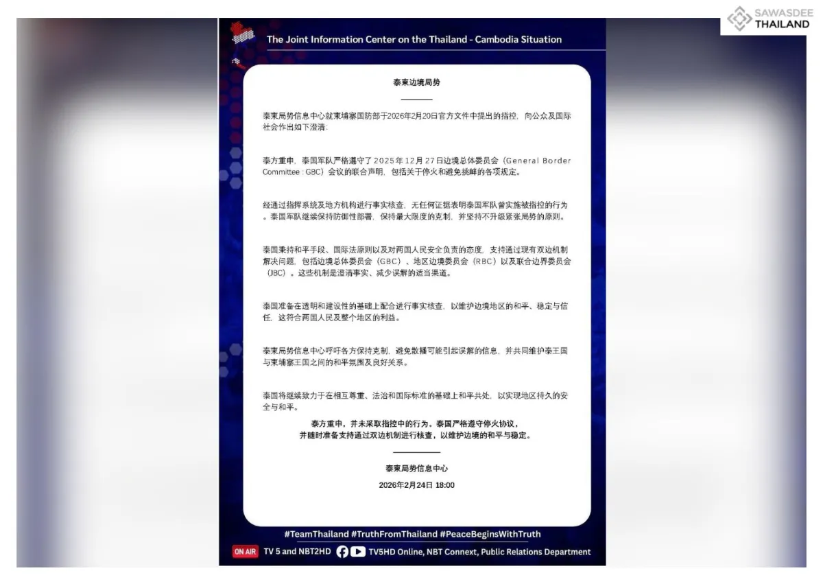 泰柬边境局势