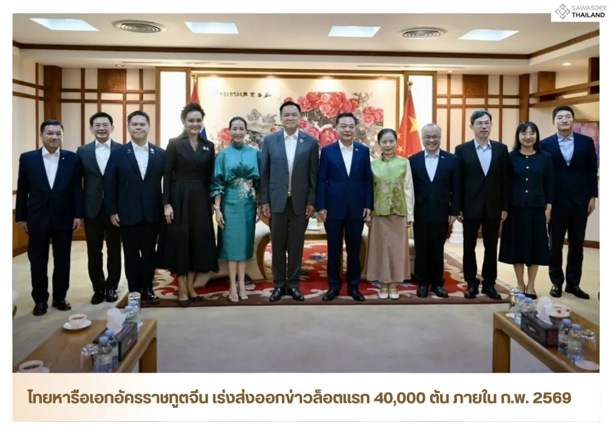 ไทยหารือเอกอัครราชทูตจีน เร่งส...
