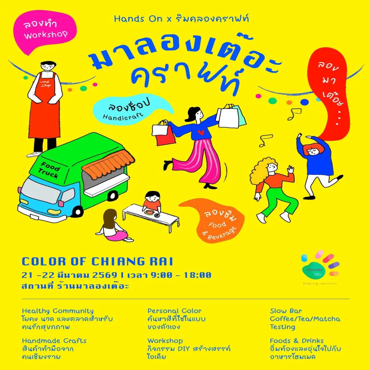 งาน "มาลองเต๊อะคราฟท์"