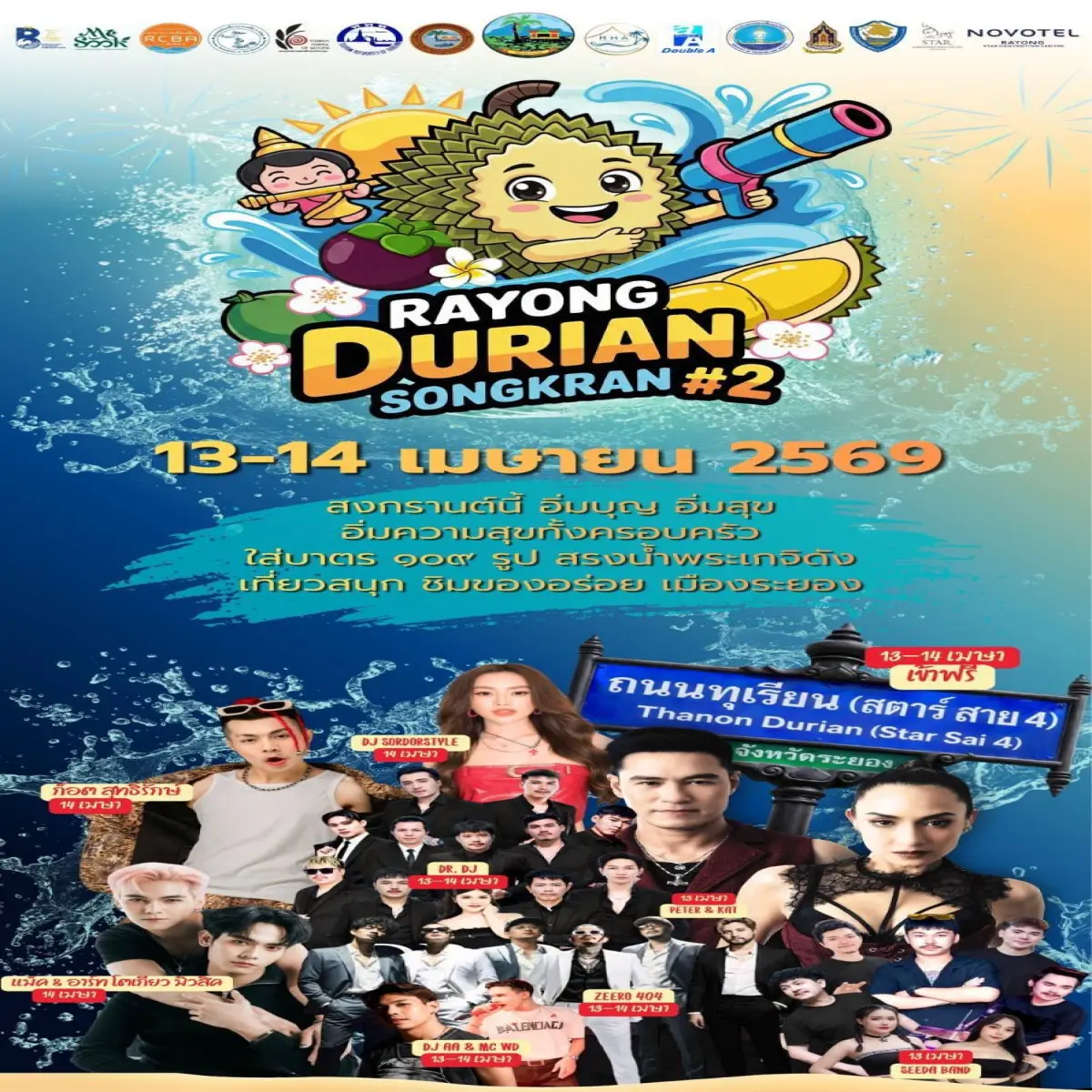 งาน "Rayong Durian Songkran #2"