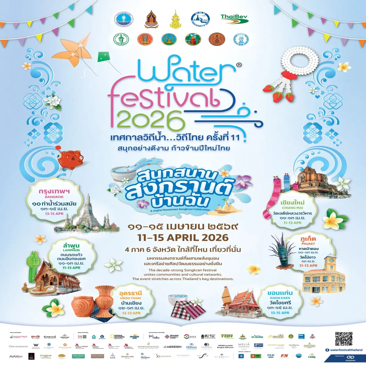 Phuket Water Festival 2026 เทศกาลวิถีน้ำ...วิถีไทย จังหวัดภูเก็ต