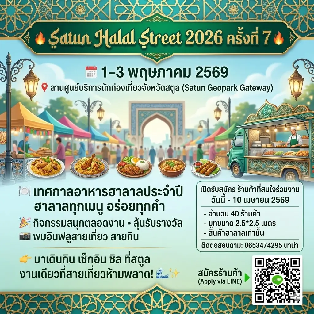 7th Satun Halal Street 2026