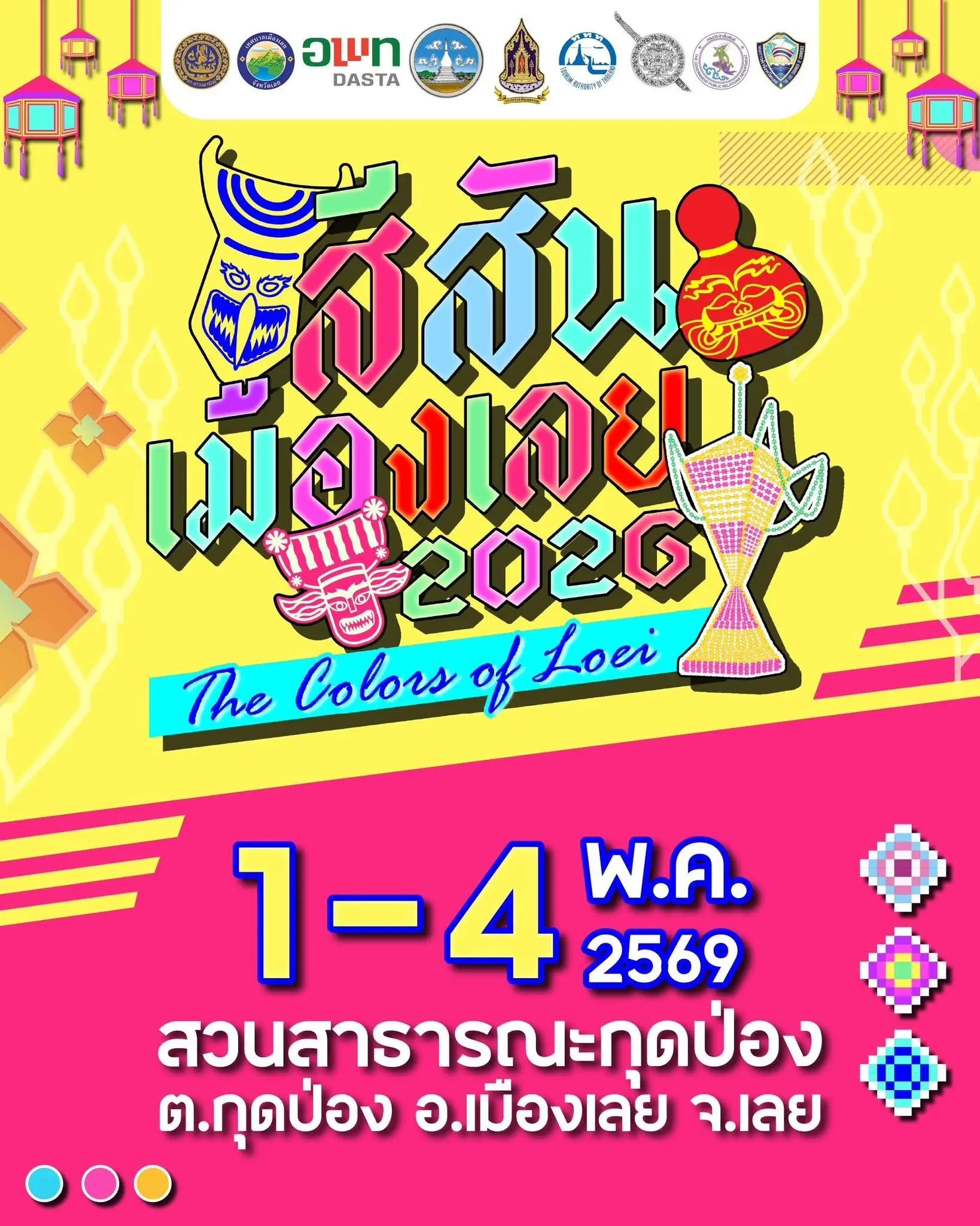 งานสีสัน เมืองเลย 2026