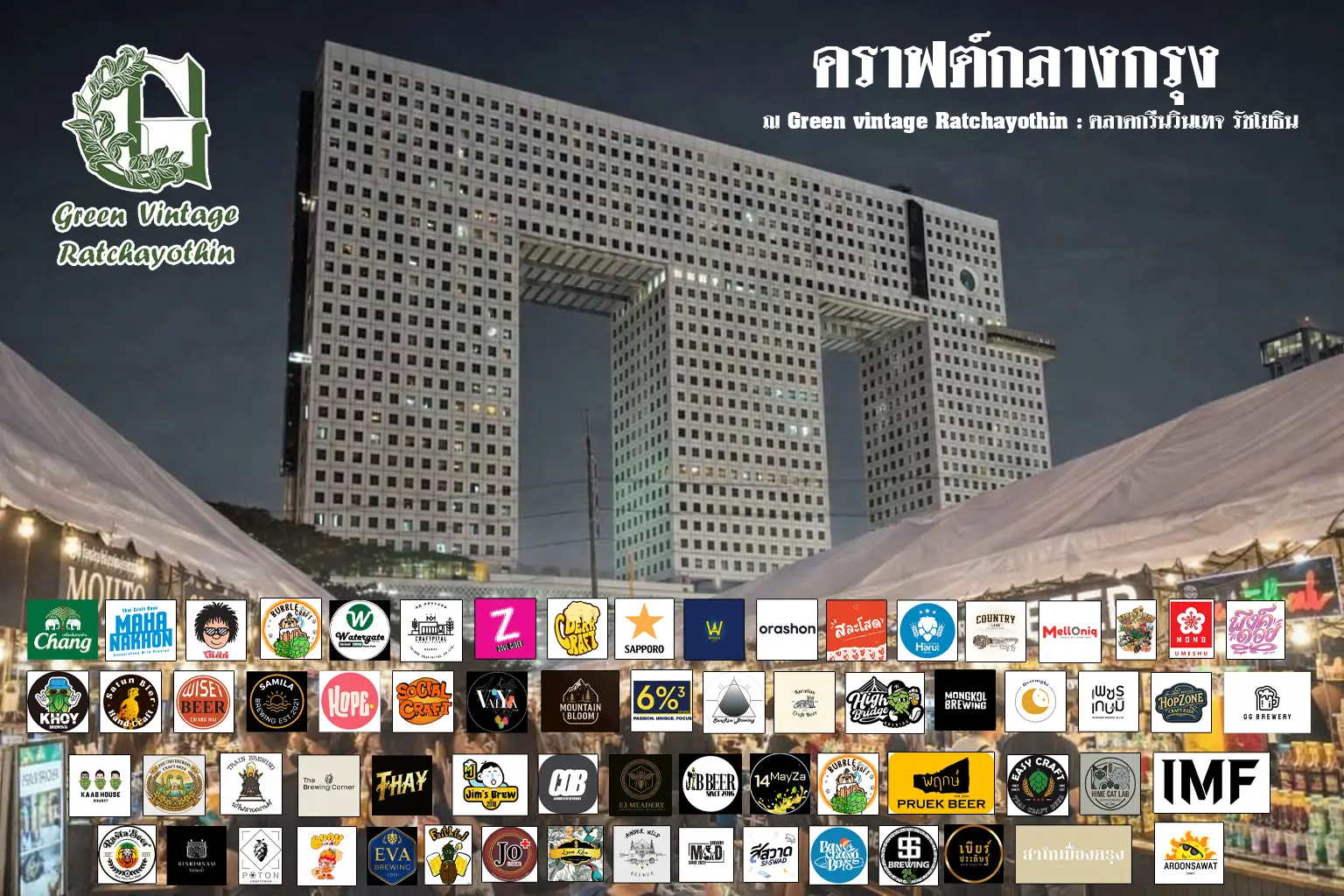งานคราฟต์กลางกรุง