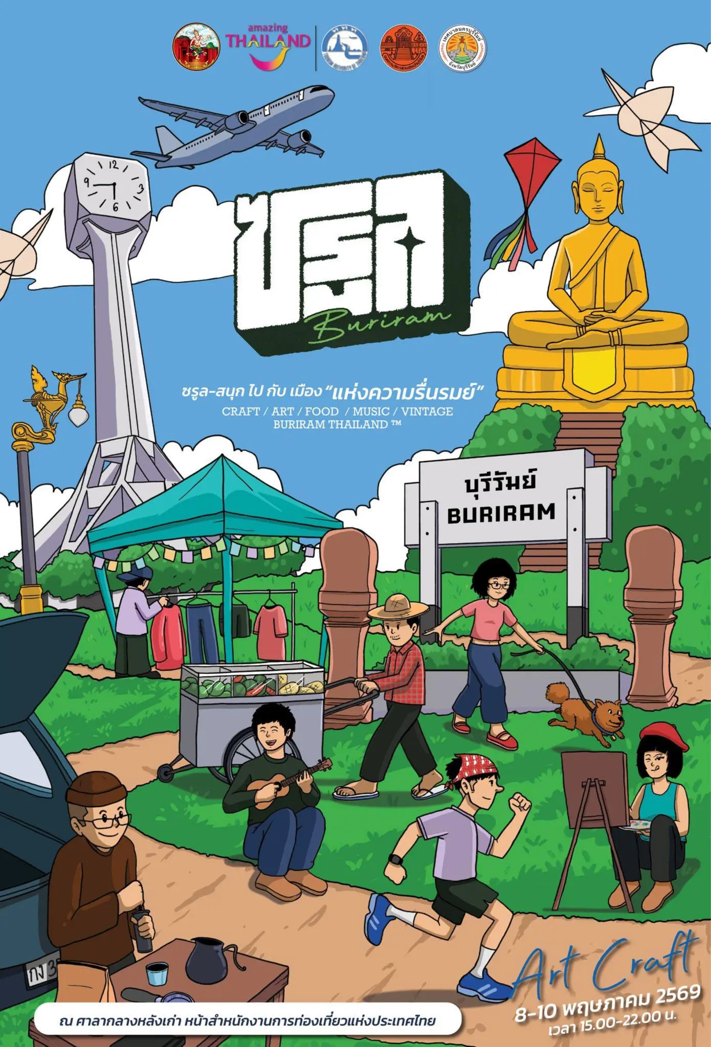 ซรูล - สนุก กับเมือง "แห่งความรื่นรมย์"