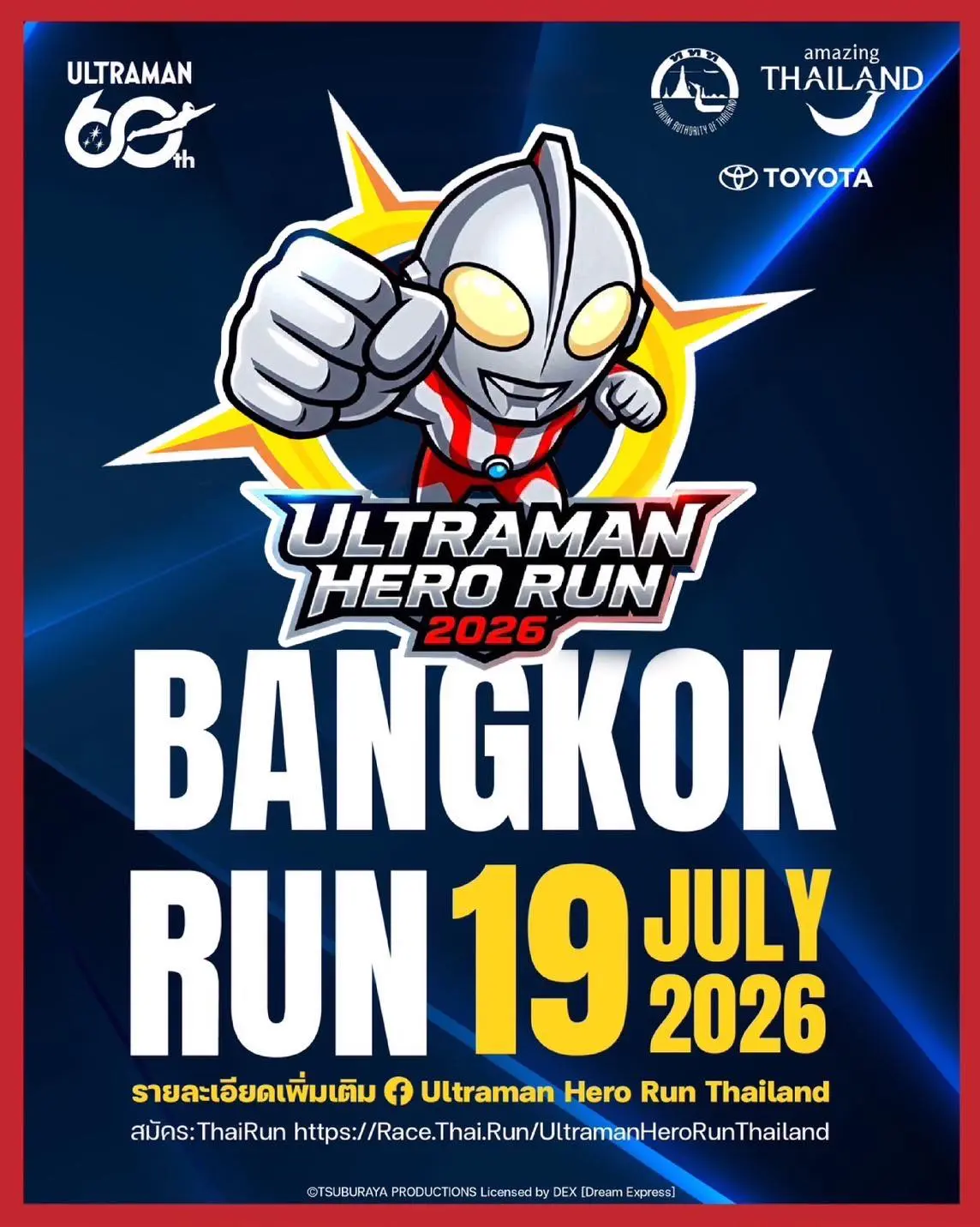 งานวิ่ง ULTRAMAN HERO RUN 2026