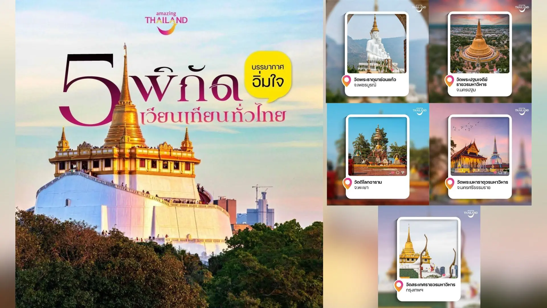 5 พิกัดงานเวียนเทียน บรรยากาศชวนอิ่มใจ