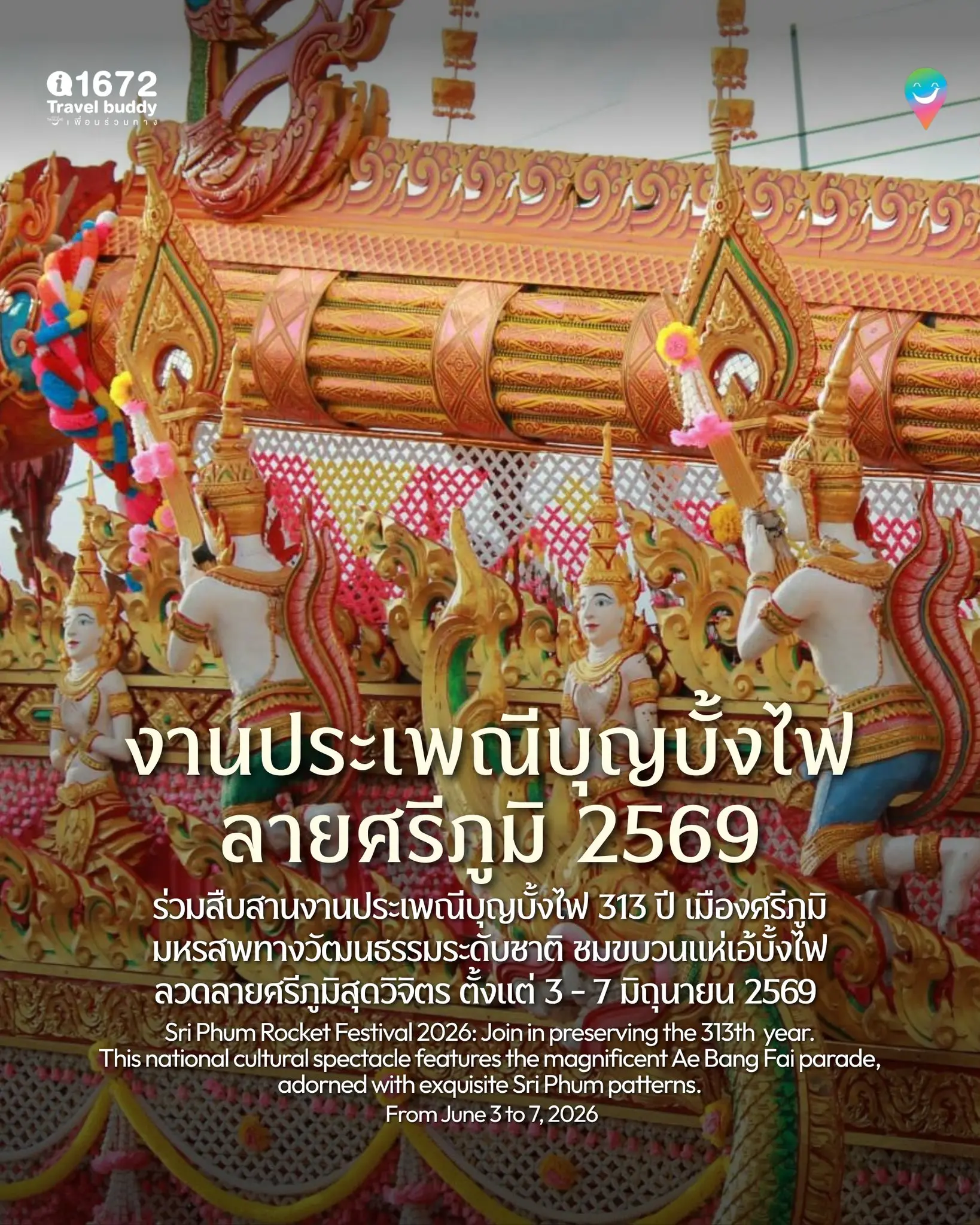 งานประเพณีบุญบั้งไฟลายศรีภูมิ 2569