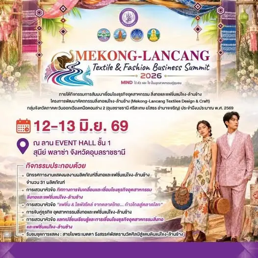 MEKONG-LANCANG Textile & Fashion Business Summit 2026