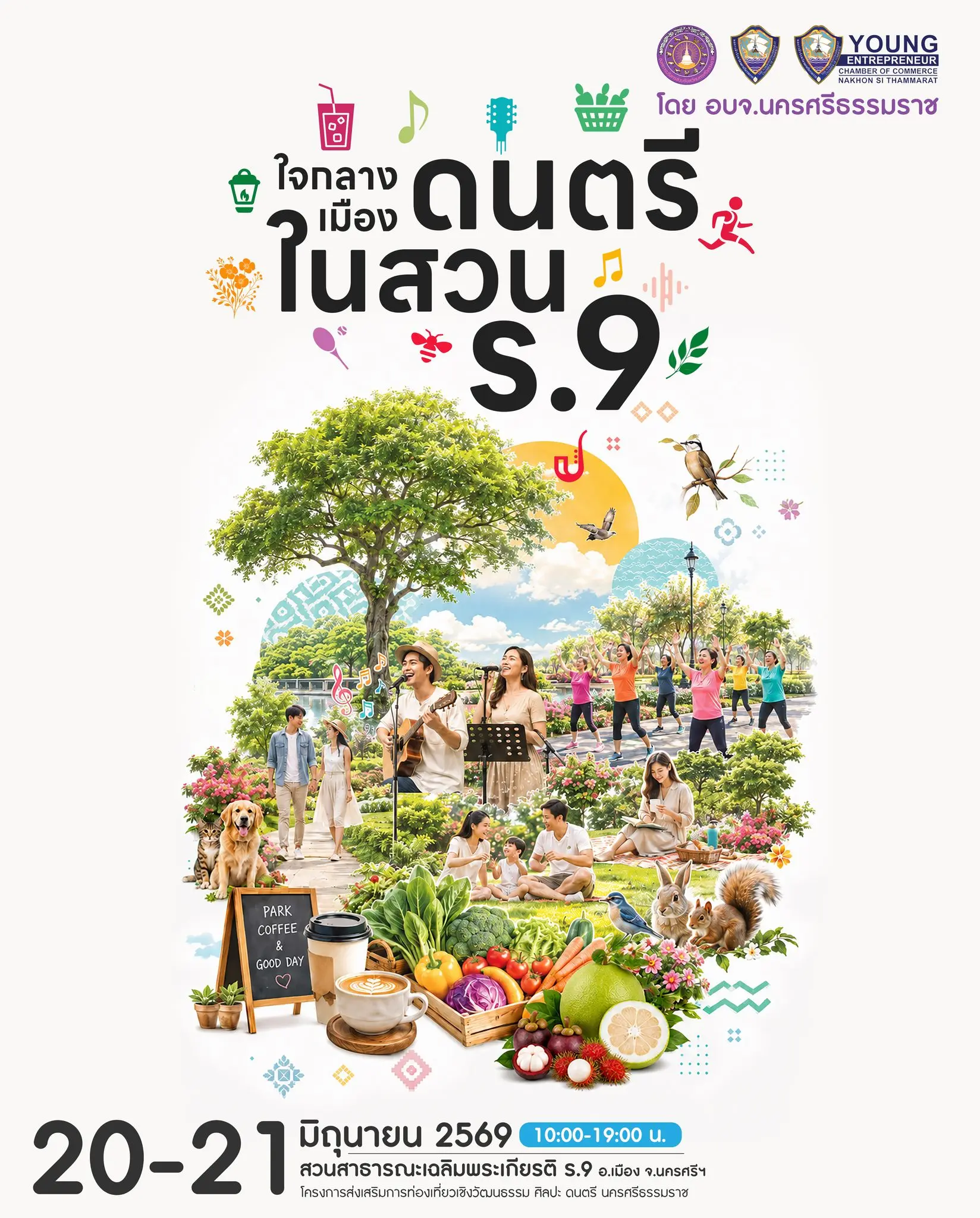 ดนตรีในสวน ร.9