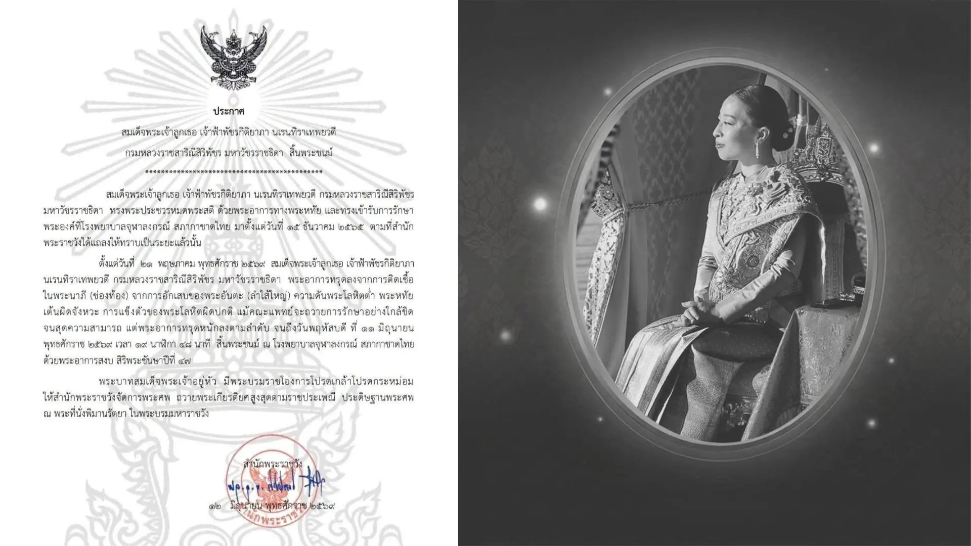 The passing of HRH Princess Bajrakitiyabha Narendiradebyavati Kromluangrajasarinisiribajra Mahavajrarajadhita