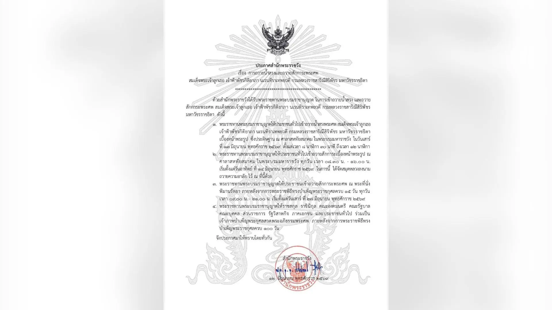 ANNOUNCEMENT FROM THE ROYAL HOUSEHOLD BUREAU Subject: Funeral Bathing Ceremony and the Paying of Respects to the Royal Remains of Her Royal Highness Princess Bajrakitiyabha Narendiradebyavati Kromluangrajasarinisiribajra Mahavajrarajadhita