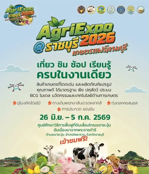 Agri Expo Ratchaburi 2026